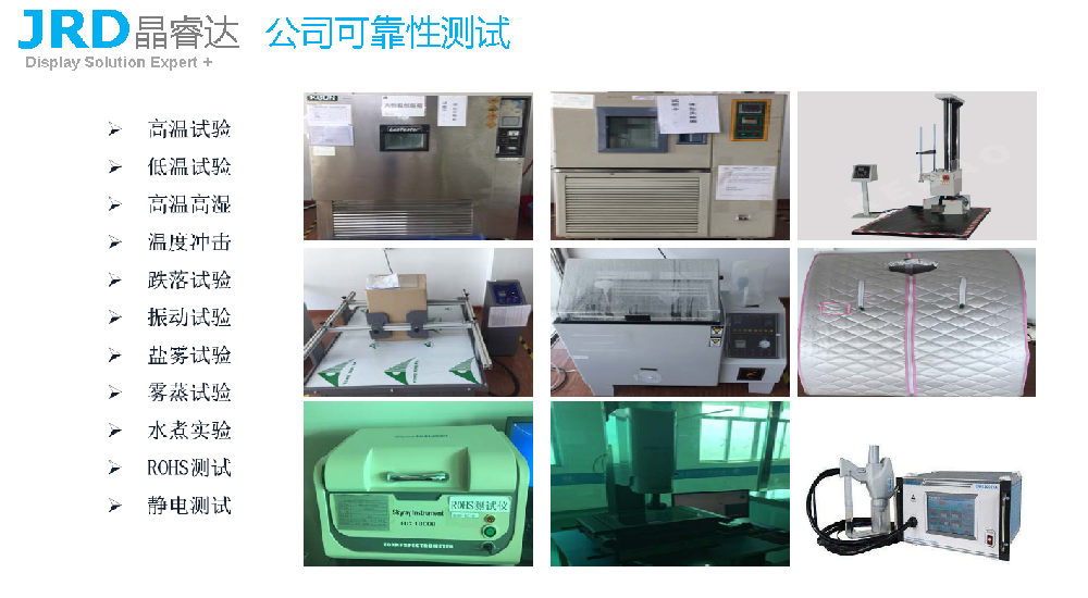 测试设备